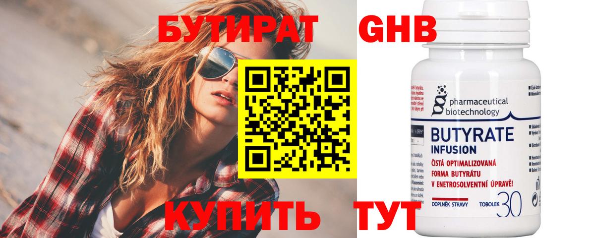 БУТИРАТ бутандиол Белгород