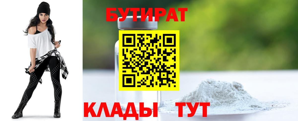 Бутират оксана  Вход с VPN  Белгород 