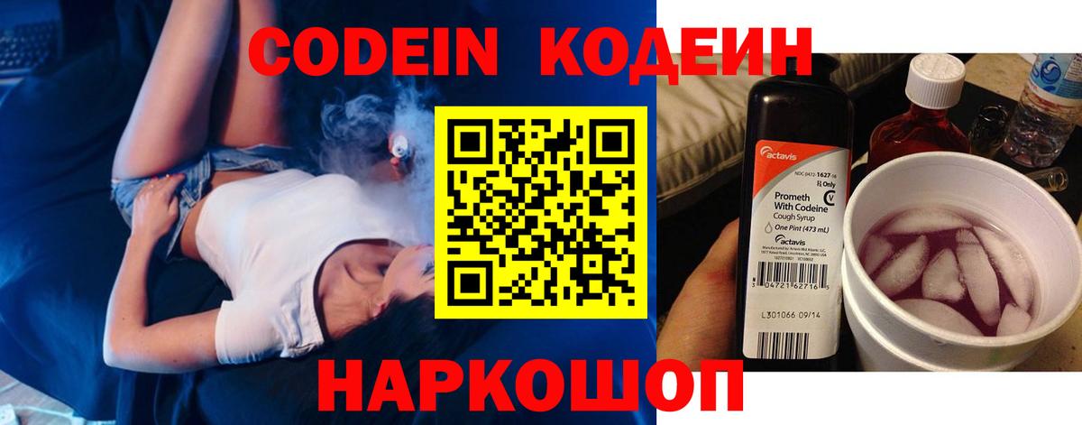 Белгород  Кодеиновый сироп Lean Purple Drank  Вход с VPN  Кодеиновый сироп Lean Purple Drank 