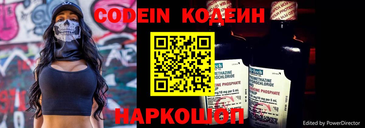 Кодеин напиток Lean (лин) Белгород