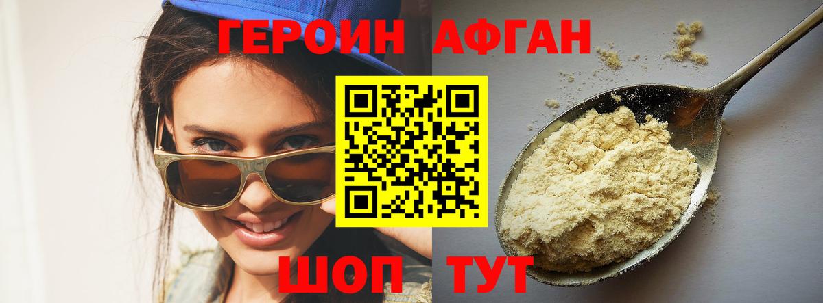 ГЕРОИН белый  Вход с VPN  ГЕРОИН  Белгород 