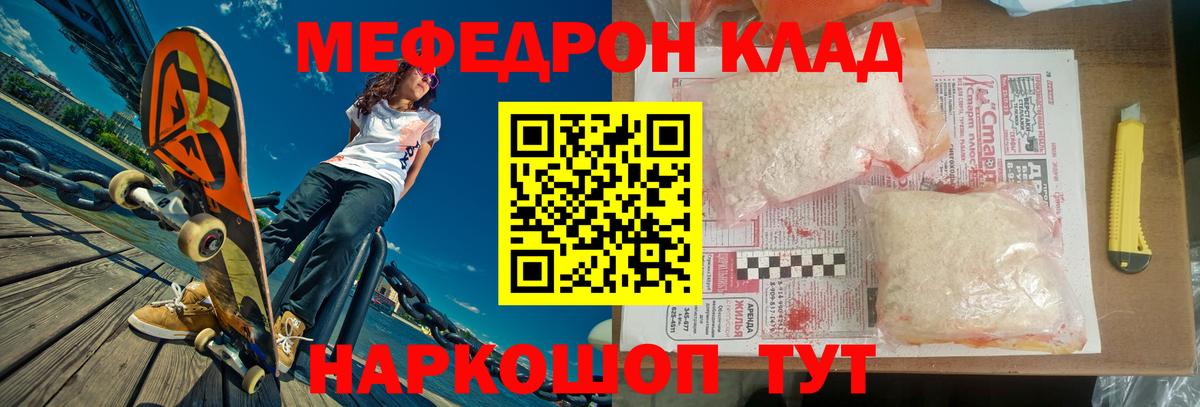 МЯУ-МЯУ мука  Меф  Белгород  Вход с VPN  Меф кристаллы 