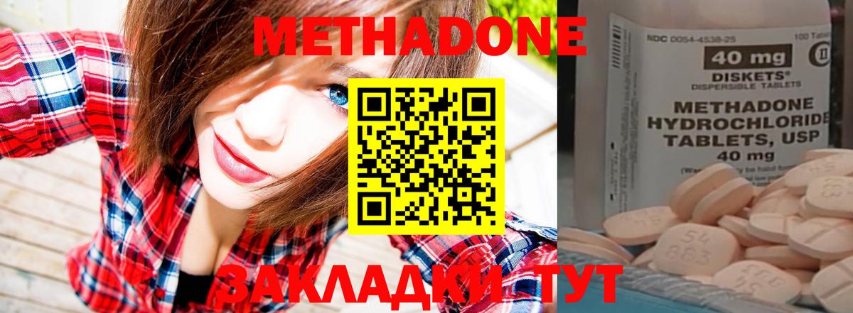Метадон белоснежный  Метадон белоснежный  блэк спрут зеркало  Вход с VPN  Белгород 