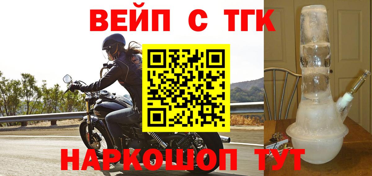 ТГК жижа  Вход с VPN  Белгород  Дистиллят ТГК жижа 